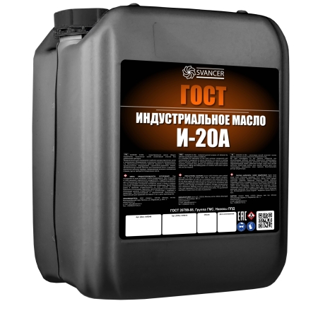 Индустриальное масло ГОСТ SVANCER И-20А 20л (SVB048)